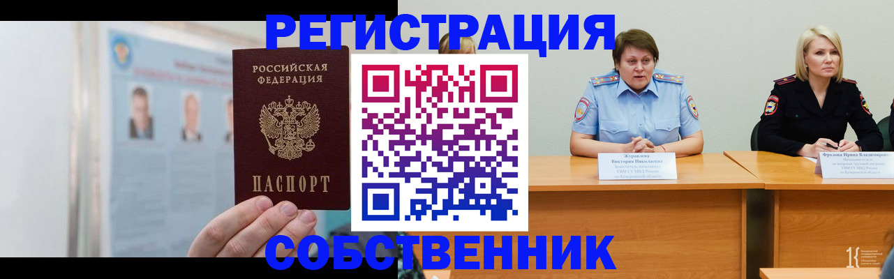 временная регистрация собственник в Тулуне