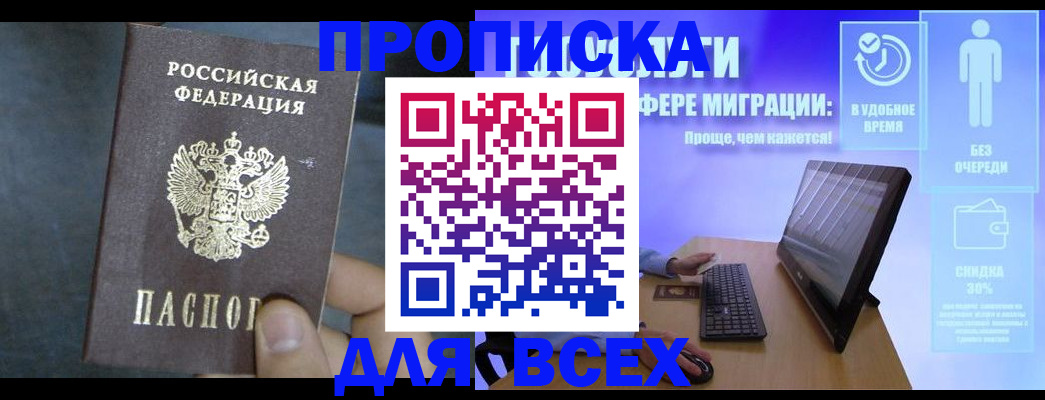 временная регистрация для всех в Тулуне