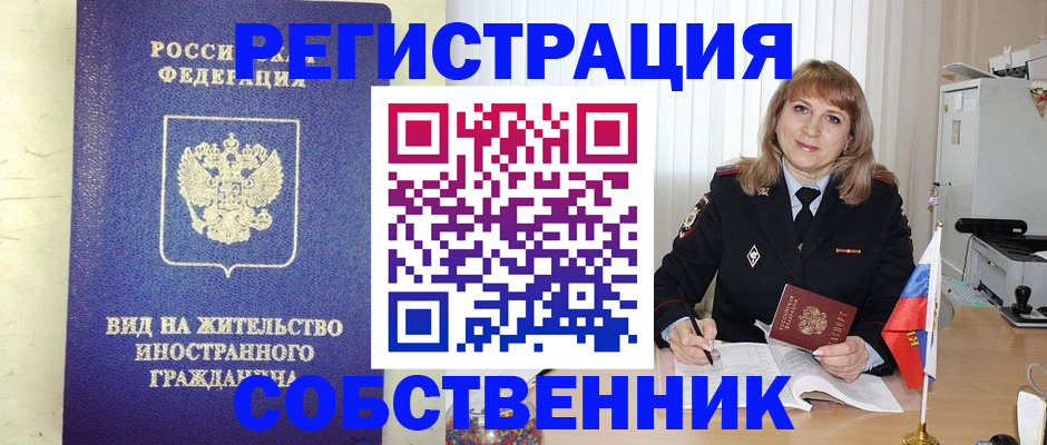 прописка в Тулуне